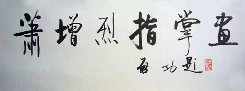 ӭ2023ФФ鲨ָƻƷչھѧ˴黭Ժչ